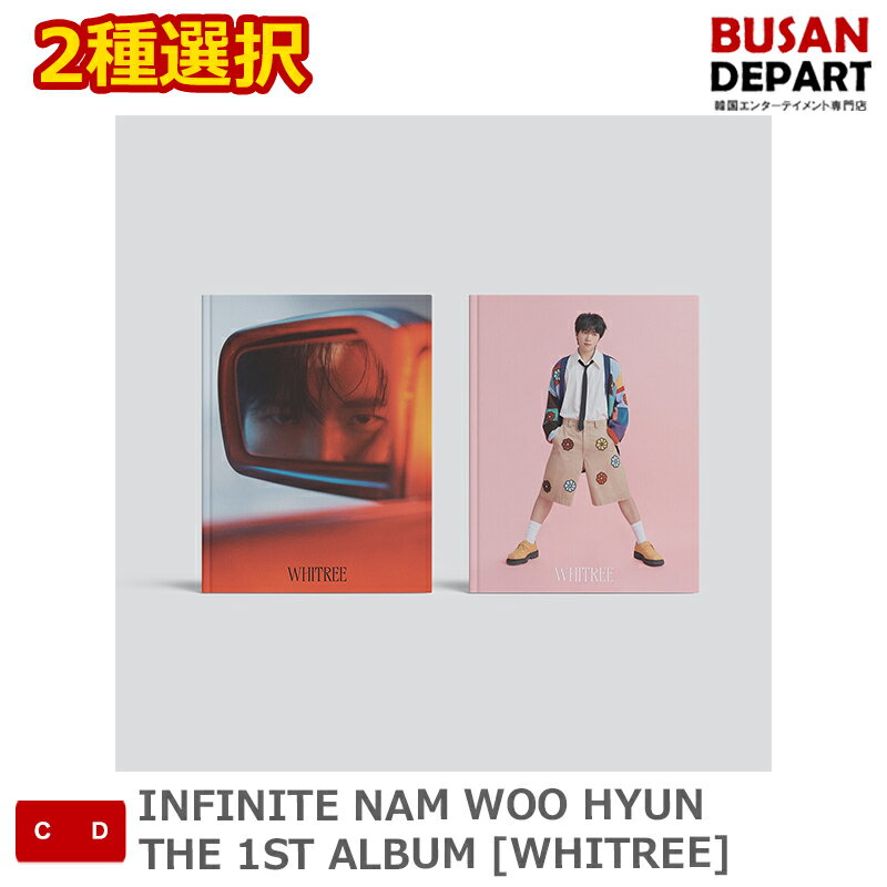 2種選択 INFINITE NAM WOO HYUN THE 1ST ALBUM [WHITREE] ポスター贈呈終了 送料無料