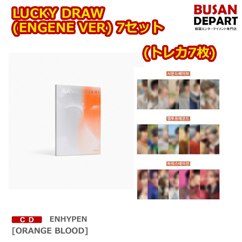 LUCKY DRAW (トレカ7枚) (ENGENE VER) 7セット ENHYPEN [ORANGE BLOOD] 送料無料