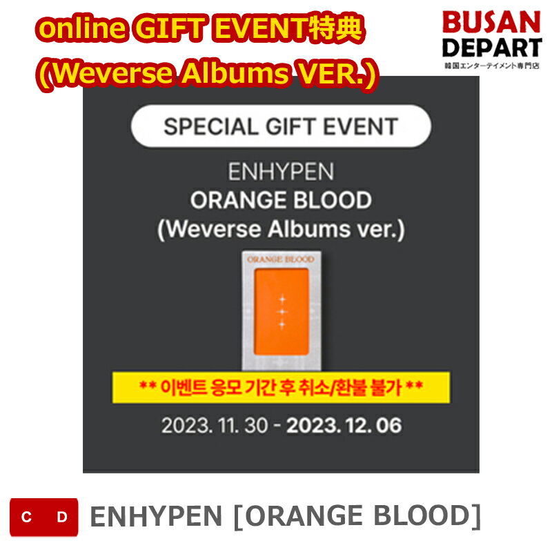 online GIFT EVENT特典 (Weverse Albums VER.) ENHYPEN [ORANGE BLOOD] 送料無料