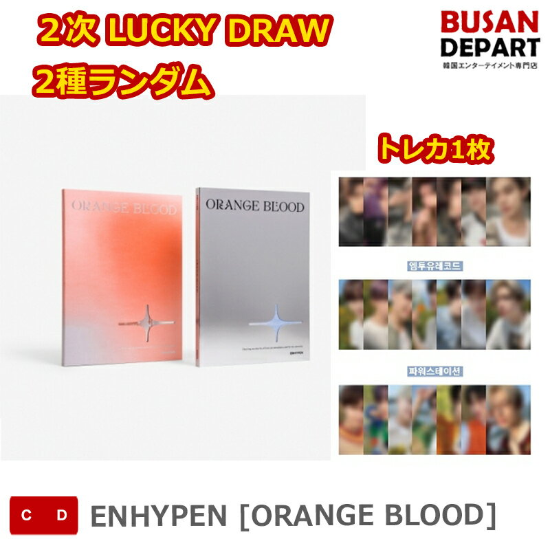 2次 LUCKY DRAW (トレカ3枚) 2種セット ENHYPEN [ORANGE BLOOD] 送料無料