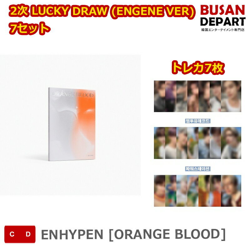 2次 LUCKY DRAW (ENGENE VER) (トレカ7枚) 7セット ENHYPEN [ORANGE BLOOD] 送料無料