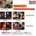 DICON特典 3種セット(UNIT+メンバー2種セット) DICON ISSUE N17 JEONGHAN, WONWOO : Just, Two of us! Seventeen セブンティーン ジョンハン ウォヌ ディアイコン 送料無料