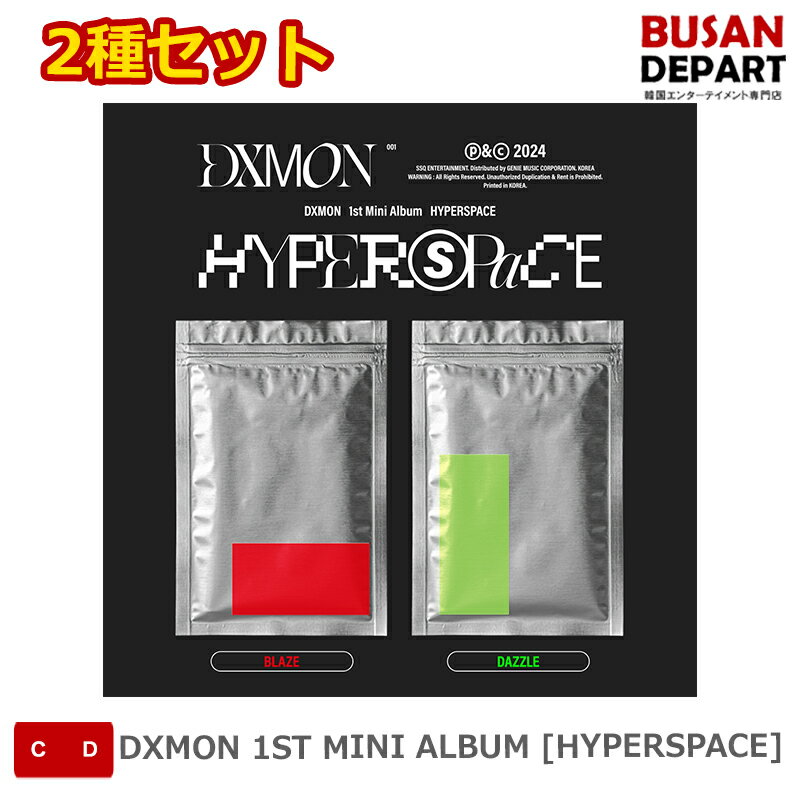 2種セット DXMON 1ST MINI ALBUM [HYPERSPACE] 大門 送料無料