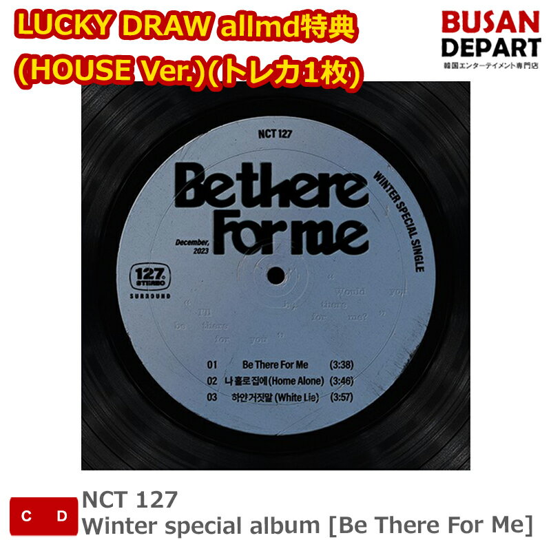 LUCKY DRAW allmd特典(HOUSE Ver.)(トレカ1枚) NCT 127 Winter special album [Be There For Me] エヌシティ 送料無料