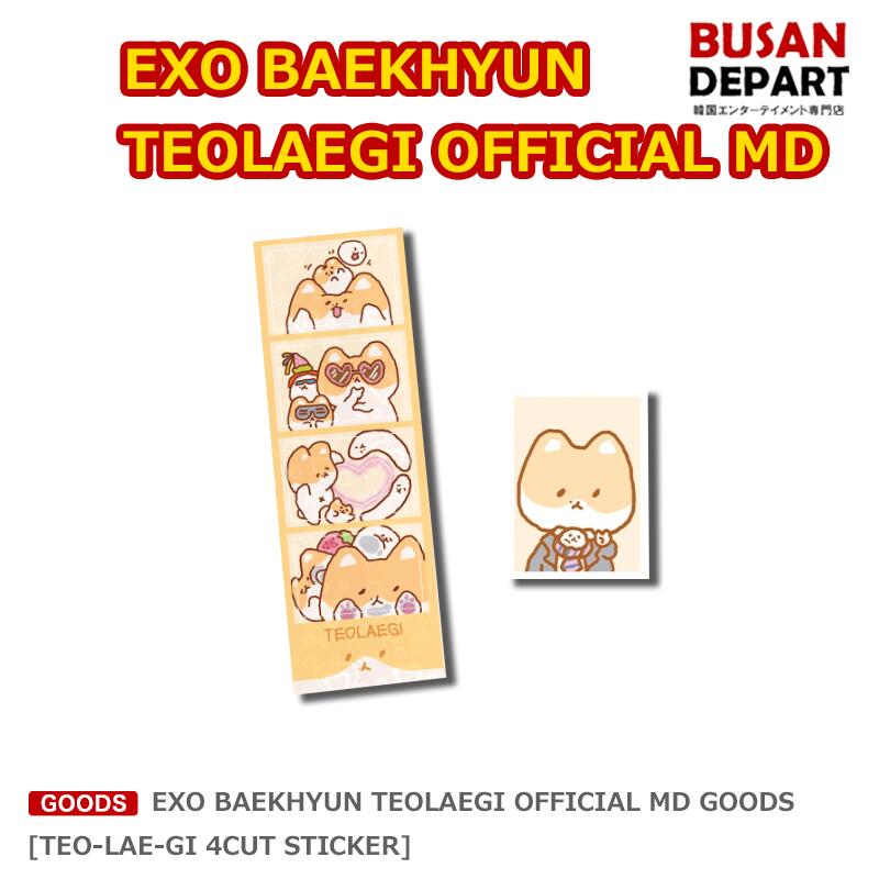 [TEO-LAE-GI 4CUT STICKER] EXO BAEKHYUN TEOLAEGI OFFICIAL MD GOODS トレギー 送料無料のサムネイル