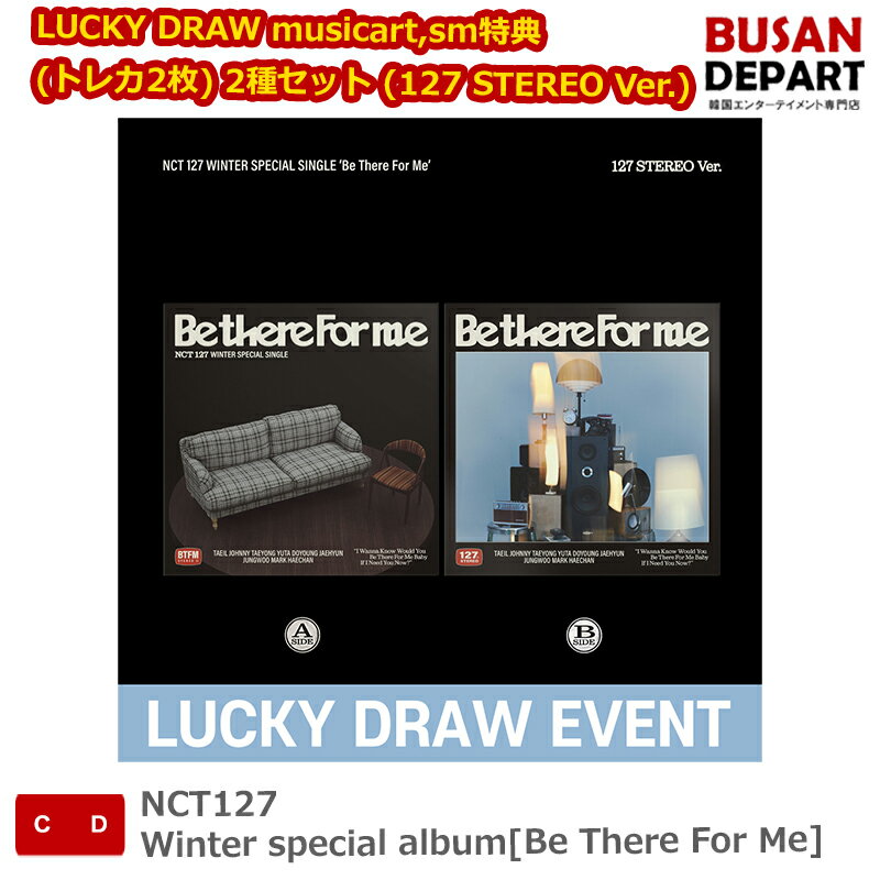 LUCKY DRAW musicart,sm特典 (トレカ2枚) 2種セット (127 STEREO Ver.) NCT127 Winter special album[Be There For Me] kse 送料無料