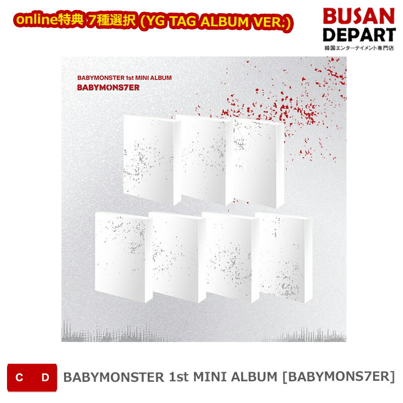 online特典 7種選択 (YG TAG ALBUM VER.) BABYMONSTER 1st MINI ALBUM  送料無料 KSE