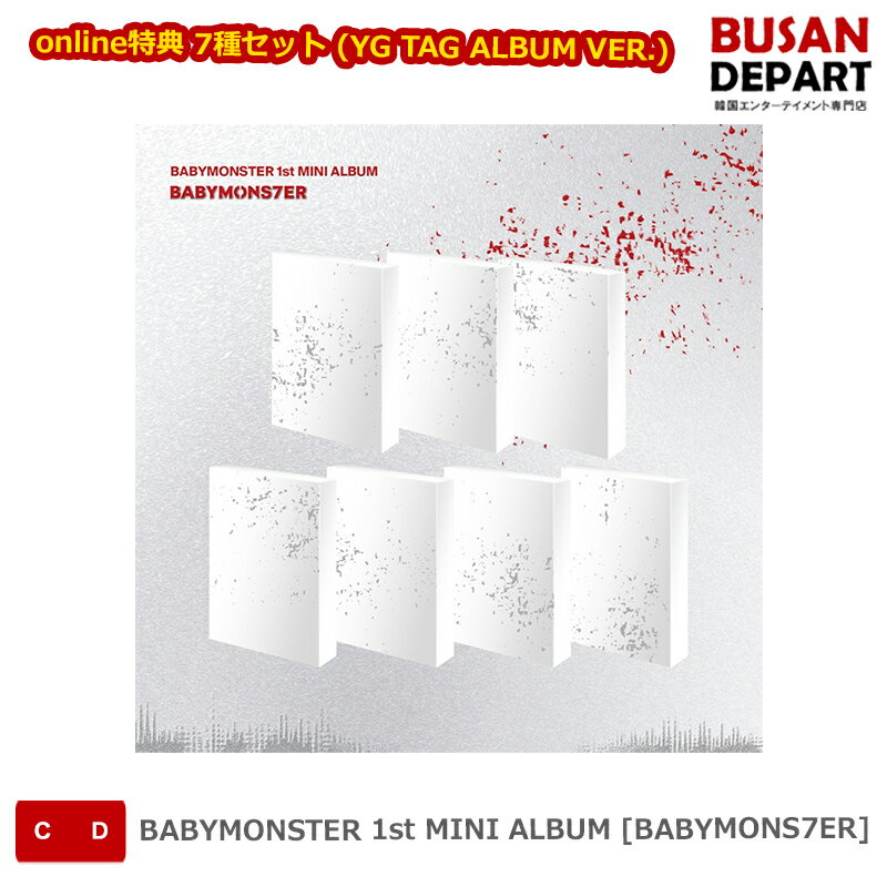 online特典 7種セット (YG TAG ALBUM VER.) BABYMONSTER 1st MINI ALBUM [BABYMONS7ER] 送料無料 KSE