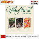 3種セット TWICE 13TH MINI ALBUM [With YOU-th]初回ポスター丸めて発送 送料無料