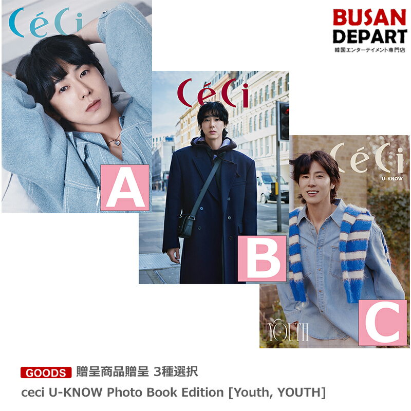 贈呈商品贈呈 3種選択 ceci U-KNOW Photo Book Edition [Youth, YOUTH] 送料無料