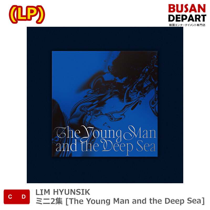 (LP) LIM HYUNSIK ミニ2集 [The Young Man and the Deep Sea] 送料無料 kse