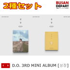 2種セット D.O.(EXO) 3RD MINI ALBUM [성장（成長）] エクソ　ディオ　DO トギョンス 送料無料 kse