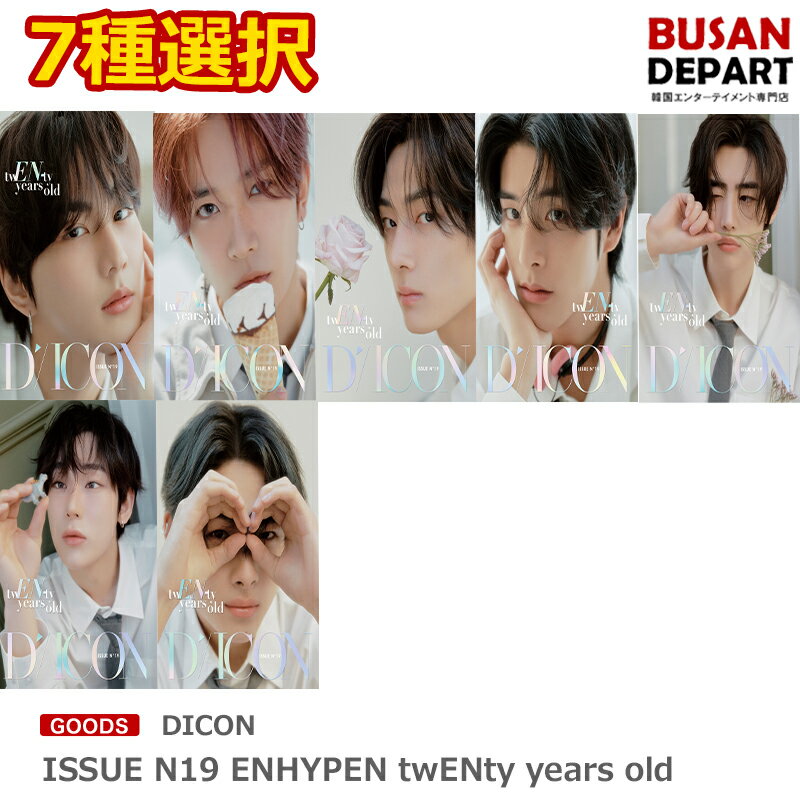 7種選択 DICON ISSUE N19 ENHYPEN twENty years old 送料無料　エンハイフン 1