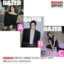 楽天BUSAN DEPART[和訳付] 3種選択 DAZED 2024. 5月号 表紙特集 Seventeen JEONGHAN 送料無料 韓国雑誌 日本国内発送　ジョンハン　セブチ