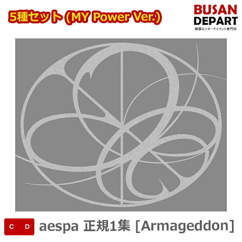 流通特典 5種セット (MY Power Ver.) aespa 正規1集 [Armageddon] 韓国チャート反映 送料無料 kse