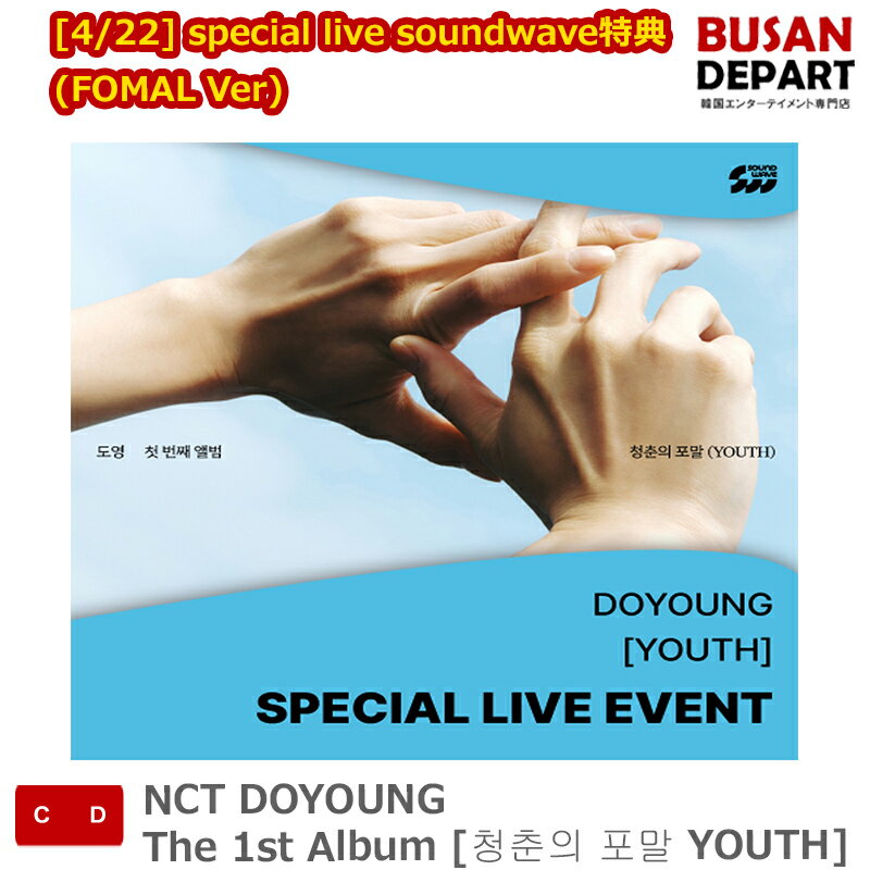  special live soundwave特典 (FOMAL Ver) NCT DOYOUNG The 1st Album  韓国チャート反映 送料無料 kse