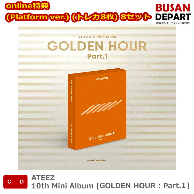 online特典 (Platform ver.) (トレカ8枚) 8セット ATEEZ 10th Mini Album [GOLDEN HOUR : Part.1] 韓国チャート反映 送料無料 kse