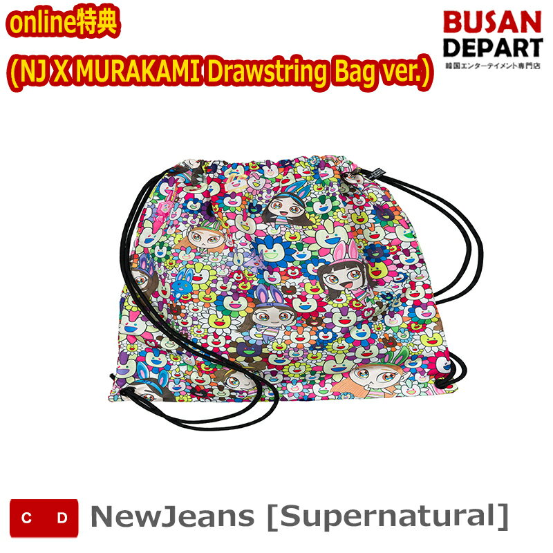 楽天BUSAN DEPARTonline特典 （NJ X MURAKAMI Drawstring Bag ver.） NewJeans [Supernatural] 送料無料 kse