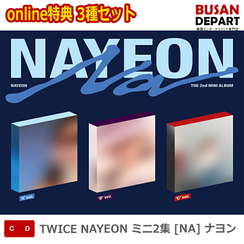 onlineŵ 3糧å TWICE NAYEON ߥ2 [NA] ʥ ڹ㡼ȿ ̵ kse