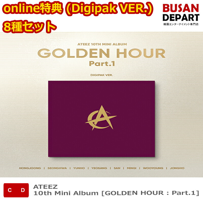 online特典 (Digipak VER.) 8種セット ATEEZ 10th Mini Album [GOLDEN HOUR : Part.1] 韓国チャート反映 送料無料 kse