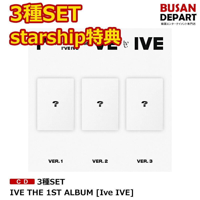 楽天市場】ive アルバム starship特典(CD・DVD)の通販 楽天市場】ive アルバム starship特典(CD・DVD)の通販