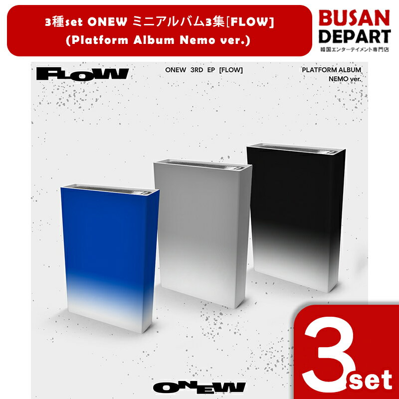 3種set ONEW ミニアルバム3集[FLOW] (Platform Album Nemo ver.) オニュ SHINee シャイニー 送料無料のサムネイル