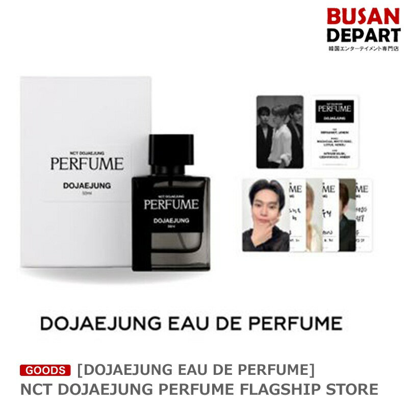 [DOJAEJUNG EAU DE PERFUME] NCT DOJAEJUNG PERFUME FLAGSHIP STORE 送料無料 SM エヌシーティー ドジェジョン パルファム フラッグシップ ストア ドジェジョン オードパルファム