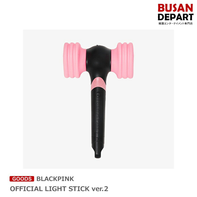 BLACKPINK OFFICIAL LIGHT STICK Ver.2 ペンライト / ブラックピンク ブラピン 公式グッズ 即日S