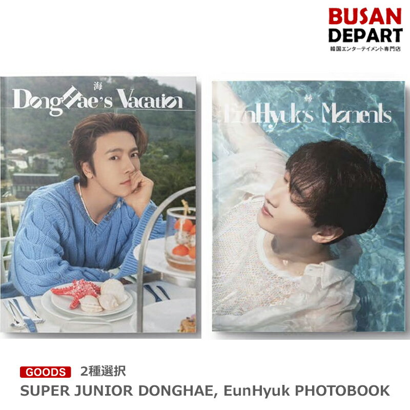 2種SET SUPER JUNIOR DONGHAE, EunHyuk PHOTOBOOK 送料無料 SM SJ スーパージュニアのサムネイル
