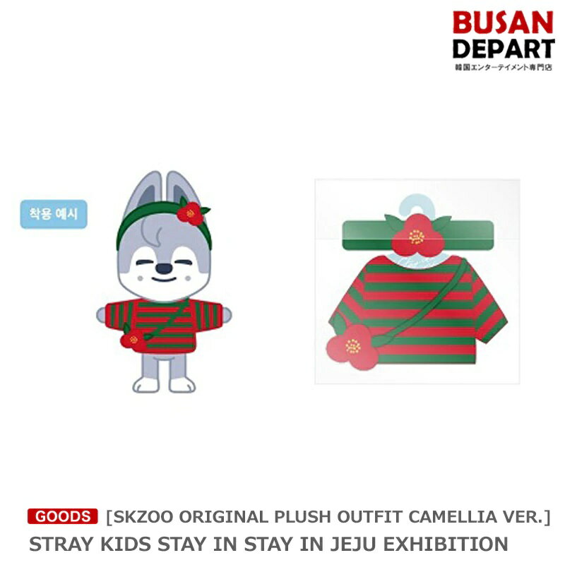 [SKZOO ORIGINAL PLUSH OUTFIT CAMELLIA VER.] STRAY KIDS STAY IN STAY IN JEJU EXHIBITION 送料無料 JYP ストレイキッズ スキズ