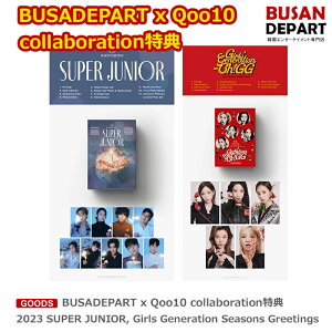 BUSANDEPART x Qoo10 collaboration特典 2023 SUPER JUNIOR, Girls Generation Seasons Greetings 送料無料 SM SJ GG SNSD スーパージュニア スジュ 少女時代 ソニョシデ ソシ