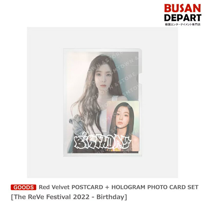 Red Velvet POSTCARD + HOLOGRAM PHOTO CARD SET [The ReVe Festival 2022 - Birthday] 送料無料 SM レッドベルベット レドベル バースデー