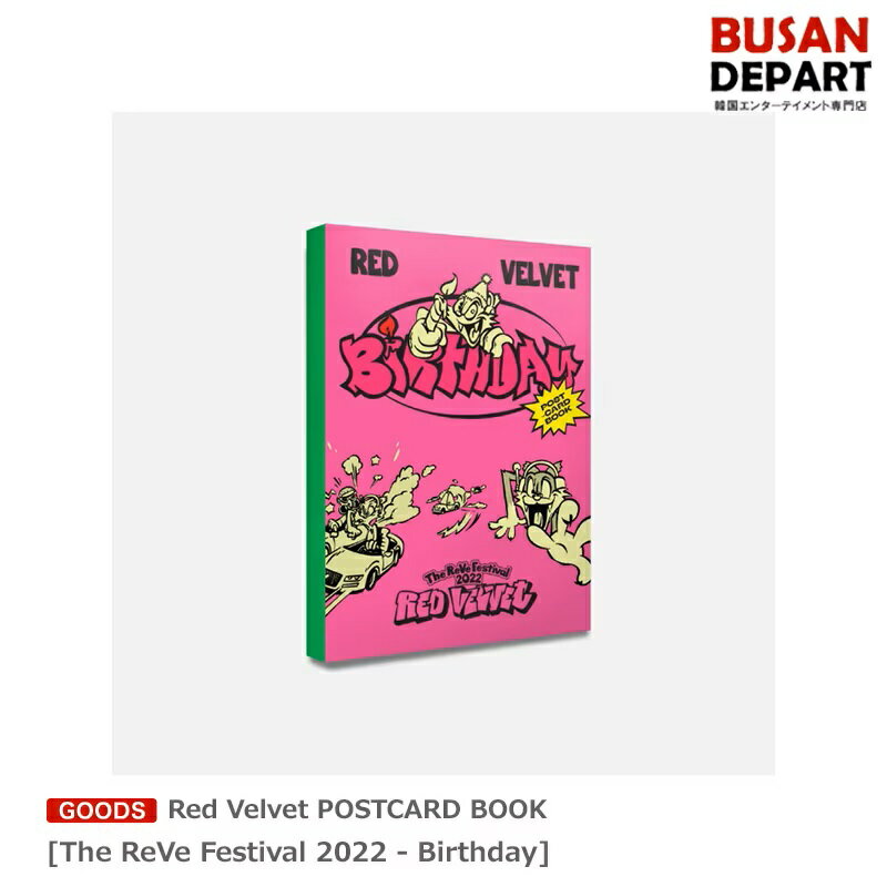 Red Velvet POSTCARD BOOK [The ReVe Festival 2022 - Birthday] 送料無料 SM レッドベルベット レドベル バースデー