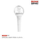 [即日S] IVE OFFICIAL LIGHT STICK ペンライト 送料無料 アイブ グッズ