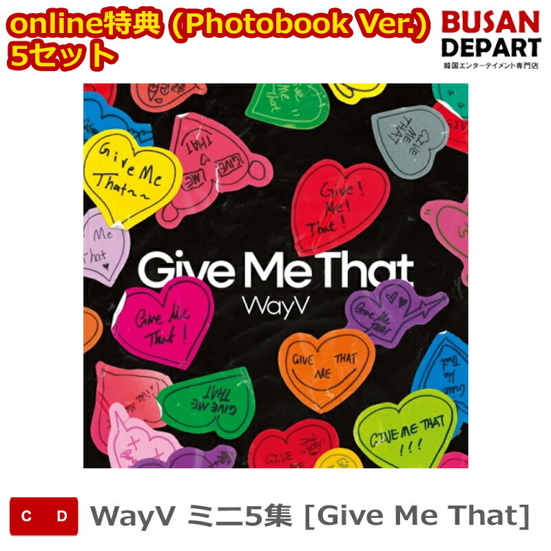 online特典 (Photobook Ver.) 5セット WayV ミニ5集 [Give Me That] 韓国チャート反映 送料無料 kse