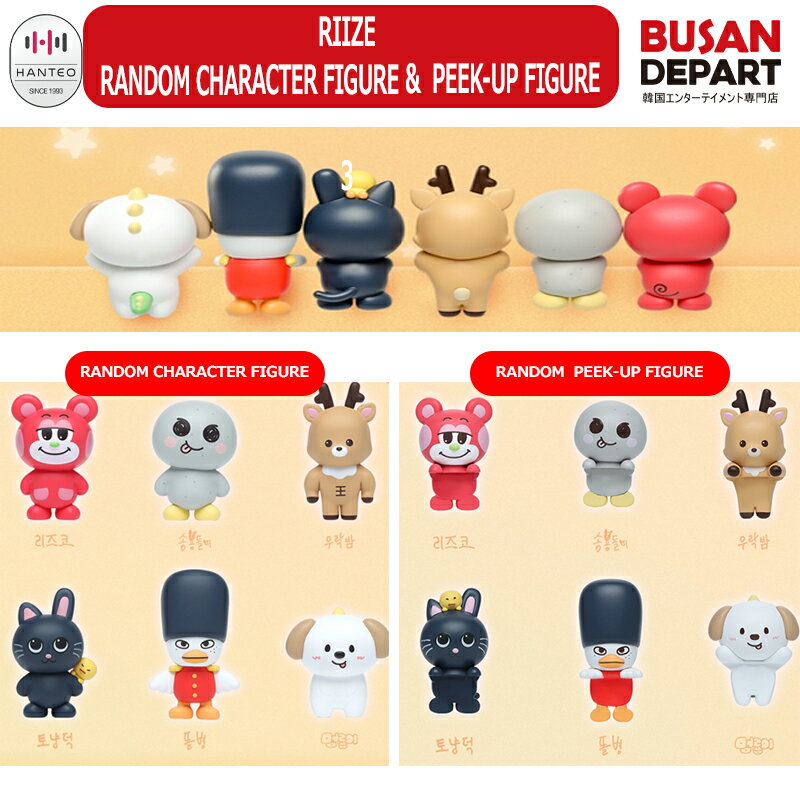 RIIZE RANDOM CHARACTER FIGURE & PEEK-UP FIGURE ライズ 公式グッズ