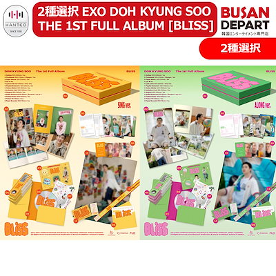 (Ver.選択・セット) EXO DOH KYUNG SOO THE 1ST FULL ALBUM [BLISS] エクソ ドギョンス ディオ / D.O / 公式アルバム/ 送料無料 / 日本国内発送のサムネイル