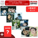 当店特典 和訳付き (4種選択・4種セット) allure 2025. 8月号 表紙 Seventeen JOSHUA ジョシュア 韓国雑誌