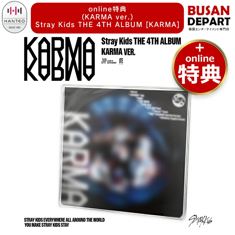 online特典+当店特典 (KARMA ver(Limited)) Stray Kids the 4th album [KARMA] / SKZ / スキズ / ストレイキッズのサムネイル