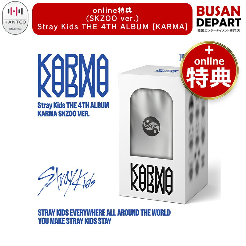 online特典+当店特典 (SKZOO ver) Stray Kids the 4th album [KARMA] / SKZ / スキズ / ストレイキッズのサムネイル