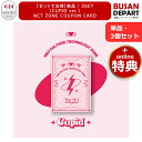 【セットでお得】単品・3SET (CUPID ver.) NCT ZONE COUPON CARD MD 公式 グッズ クーポンカード