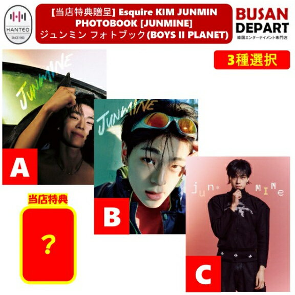 [当店特典贈呈] Esquire KIM JUNMIN PHOTOBOOK JUNMINE 公式グッズ ボイプラ2 ジュンミン WHIB BOYSIIPLANET 選択/セット 送料無料