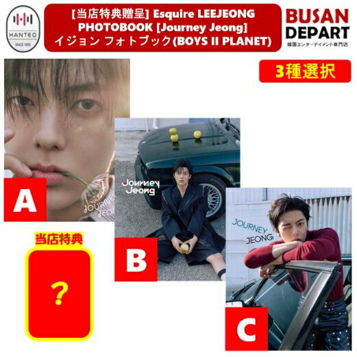 [当店特典贈呈] 3種選択 Esquire LEEJEONG PHOTOBOOK Journey Jeong イジョン 公式グッズ ボイプラ2 フォトブック WHIB BOYSIIPLANET 送料無料