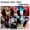 [MB8] 8種選択 W KOREA 2022.1月号 表紙画報 ENHYPEN ポスター折込 和訳つき 韓国雑誌 送料無料 エンハイフン[即日S]