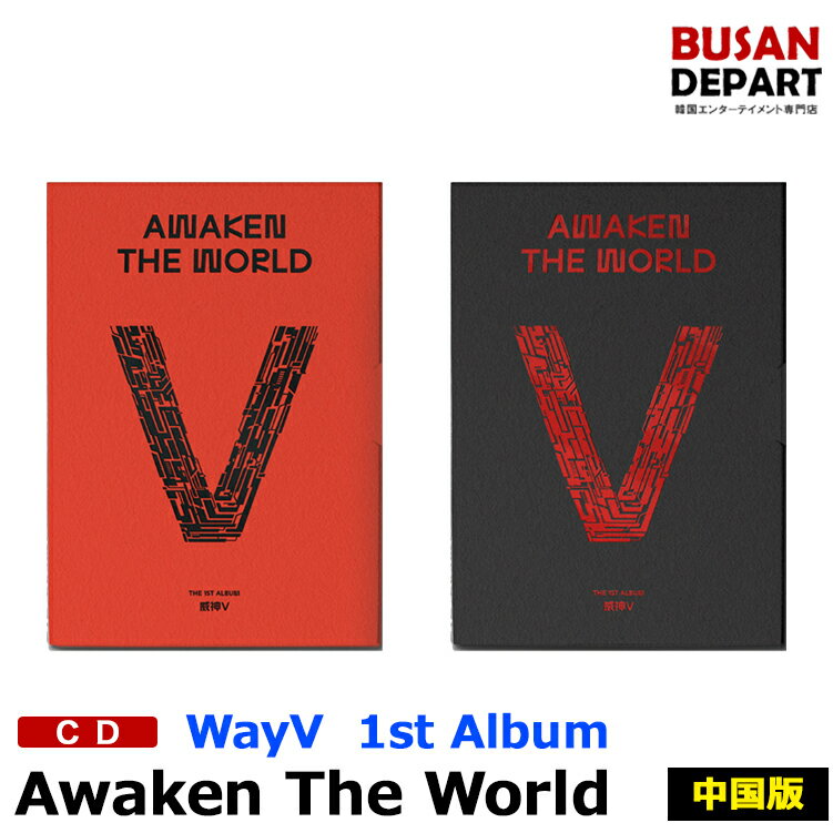 【2種ランダム】 WayV 中国版 正規1集 [Awaken The World] ポスター 威神V ウェイションV 2次予約 送料無料