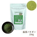 【パウダー】バスコ抹茶パウダー（250g）　お茶系パウダー