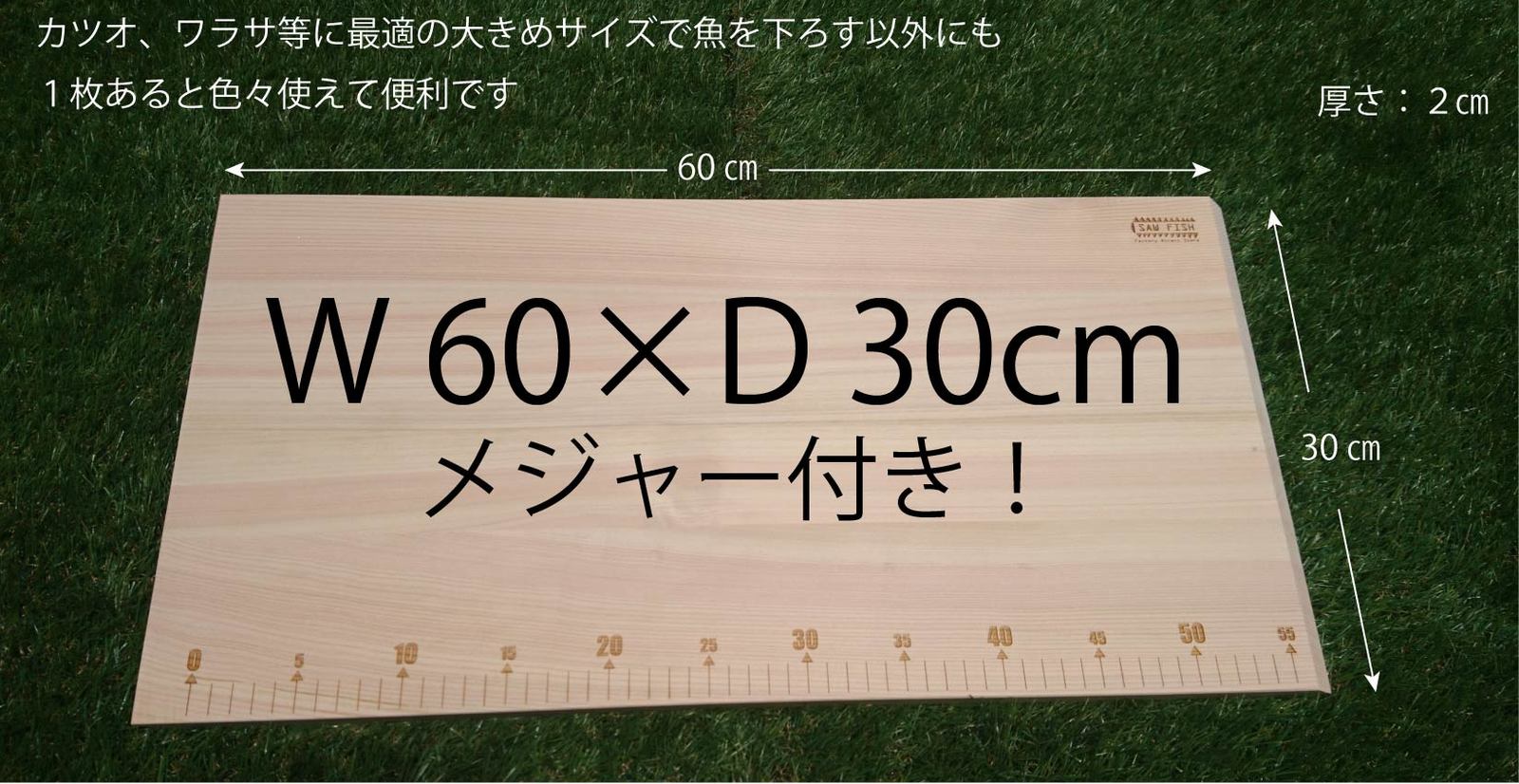 モノサシマナイタ60 木製まな板 ひのき まな板 木製 日本製 おしゃれ カッティングボード 魚 木 カッティングボード 檜のまな板 檜まな板 檜 カットボード ヒノキまな板 ひのきまな板 ヒノキ ひのきのまな板 桧 釣り好き プレゼント 父の日のサムネイル