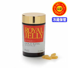 調整ローヤルゼリー ゴールドキング 110粒 送料無料 カプセル状 生ローヤルゼリー 健康補助食品 王乳 デセン酸 女王バチの食事 サプリメント 女性 男性 50代 60代 ビタミン ミネラル アミノ酸 ローヤルゼリー アセチルコリン パンテトン酸 パロチン 非加熱 生 新鮮