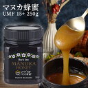 マヌカハニー 250g UMF15+ 送料無料 ニュージーランド産　健康志向の方に人気! 抗菌度の高い蜂蜜　UMF協会認定商品　MGO数値512 のど　いがいが　口内　養蜂　はちみつ　蜂蜜 UMF マヌカはちみつ