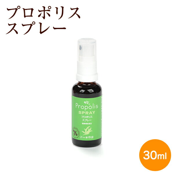 プロポリス スプレー 30ml 売れています! 健康補助食品 かりん キキョウ 甘草 ハッカ油 ブラジル 健康 ビタミン のど 喉 はちみつ プッシュタイプ イガイガ スプレータイプ